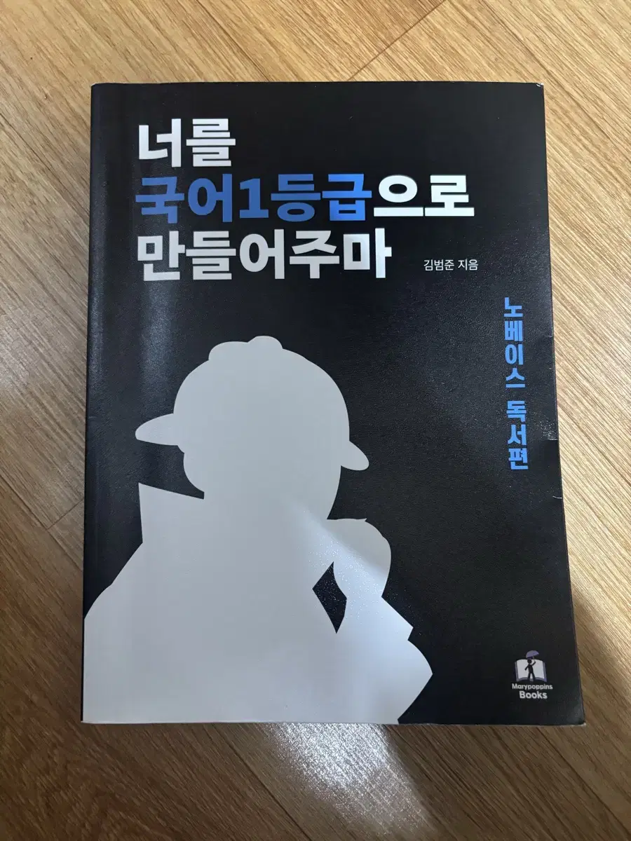 국일만 도서 노베이스